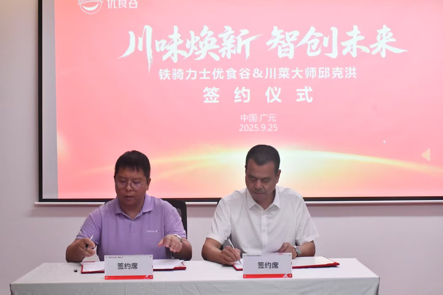 铁骑力士优食谷邱克洪大师工作室签约，共推川味走向世界