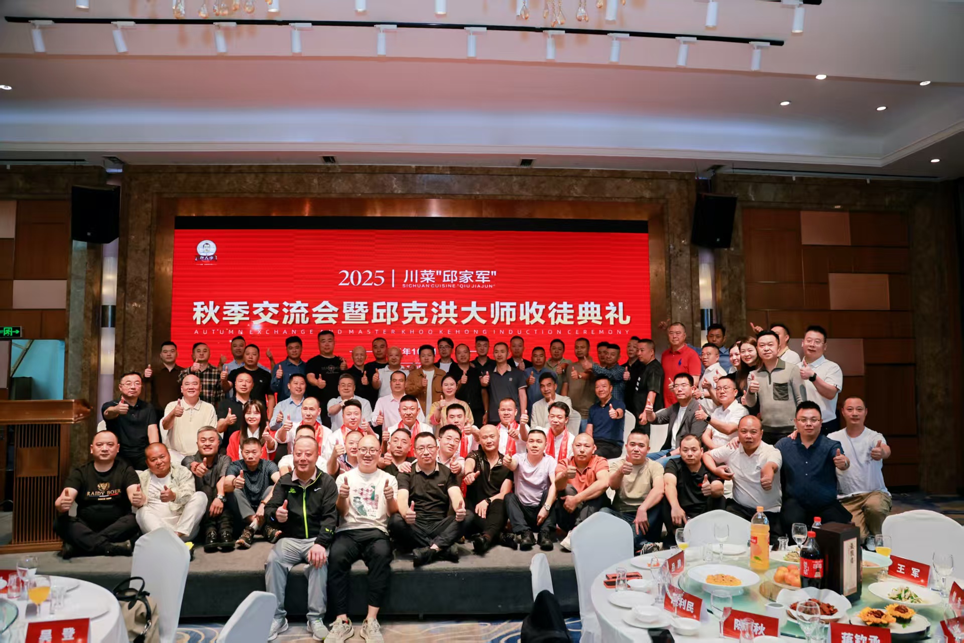 川菜邱家军秋季交流会暨邱克洪大师收徒典礼温情举行