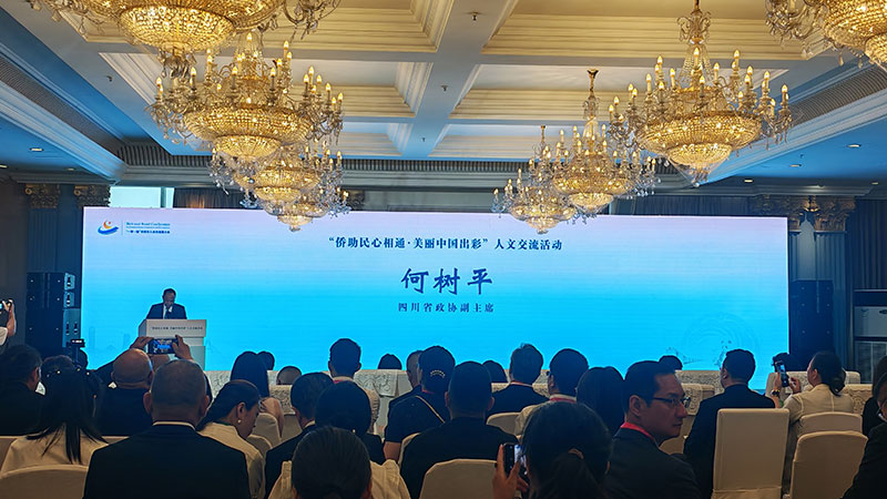 “侨助民心相通·美丽中国出彩”人文交流活动在成都举行